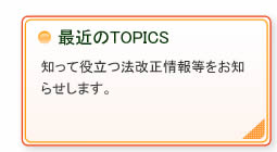 �ŋ߂�TOPICS